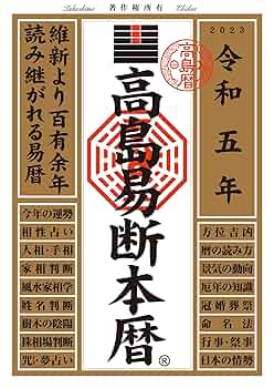 頭書長暦.（ 巻之上,中,下 ）　貞享５年　小泉松卓 　易学　占い　江戸　和本 頭書長暦.（ 巻之上,中,下 ） 貞享5年 小泉松卓 易学 占い